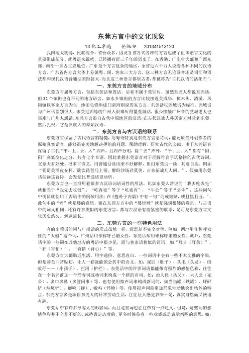 东莞方言中的文化现象