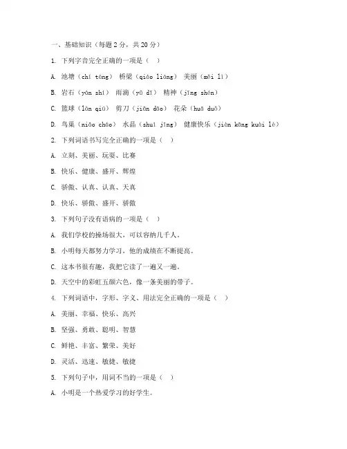 小学语文命题大赛参考试卷