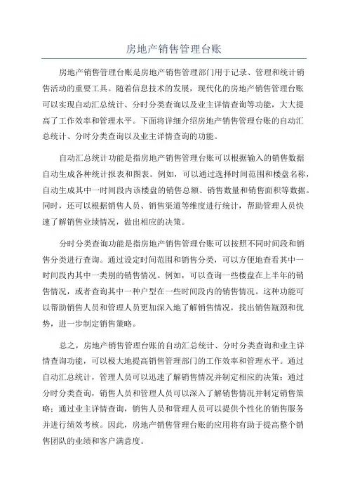 房地产销售管理台账