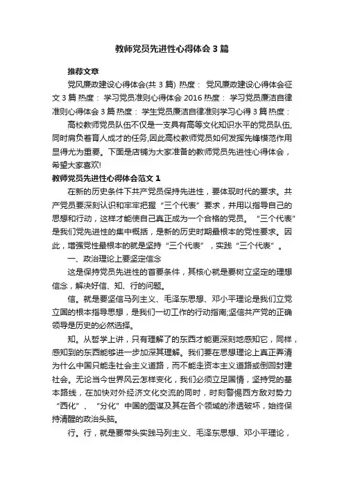 教师党员先进性心得体会3篇