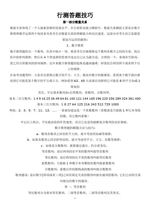 行测答题技巧(齐全版)