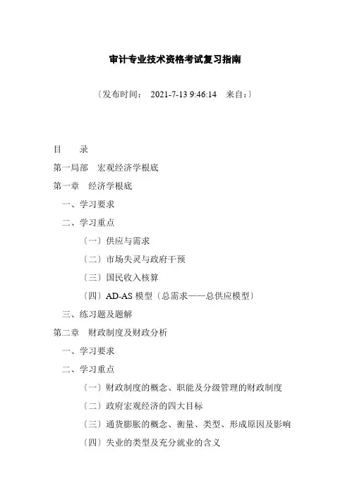 审计专业《审计专业技术资格考试复习指南》
