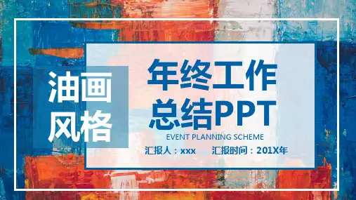 工作总结汇报PPT模板两篇
