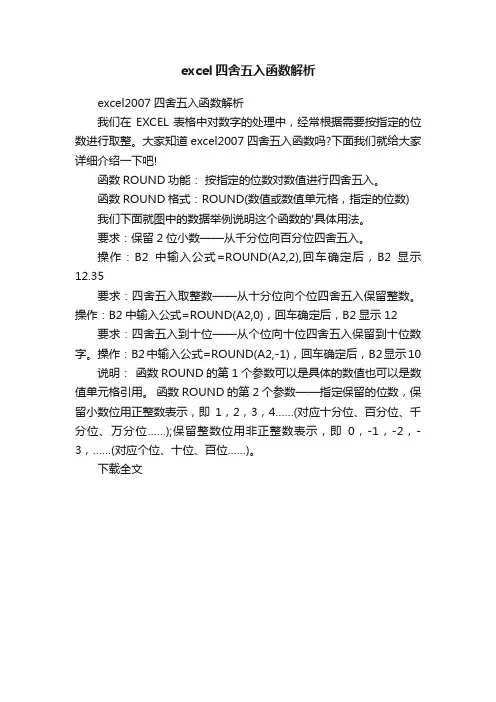 excel四舍五入函数解析