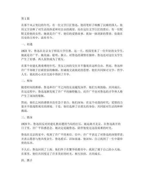 鲁迅许广平的爱情故事(3篇)