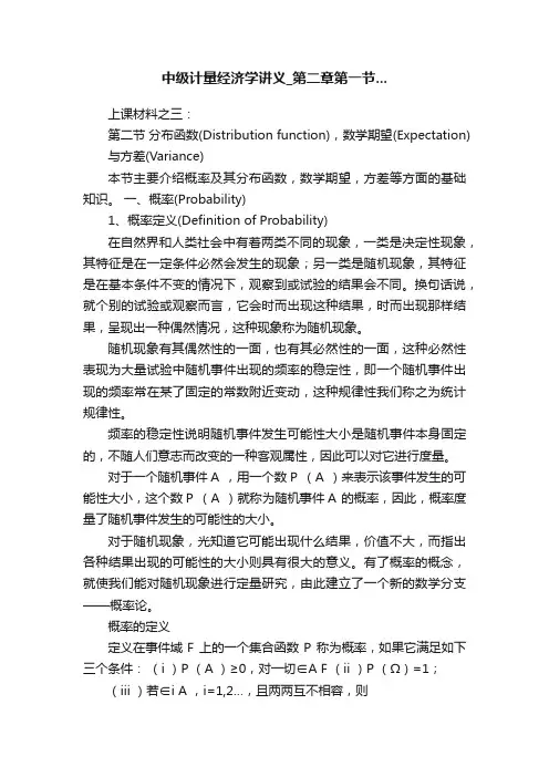 中级计量经济学讲义_第二章第一节...