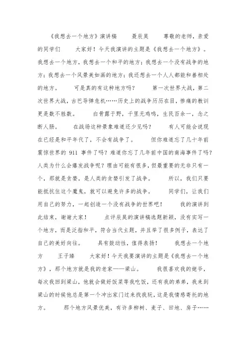 我想去一个地方演讲稿