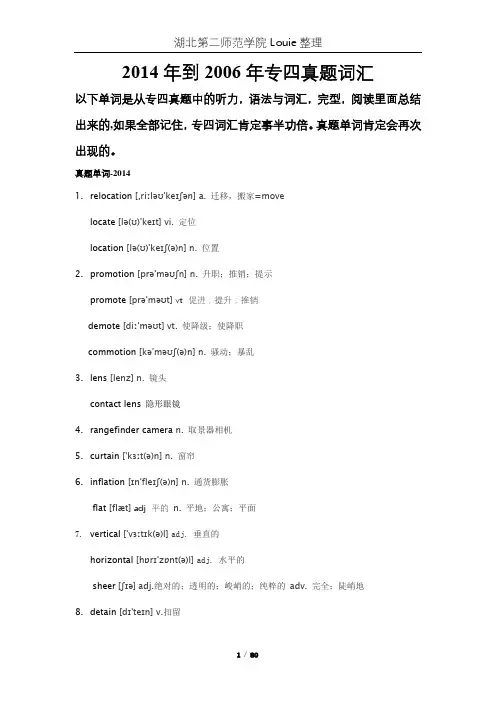 2014年到2006年专四真题词汇汇总