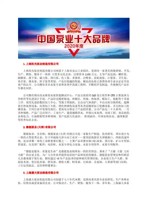 2020年柱塞计量泵生产厂家前十强公司企业排名