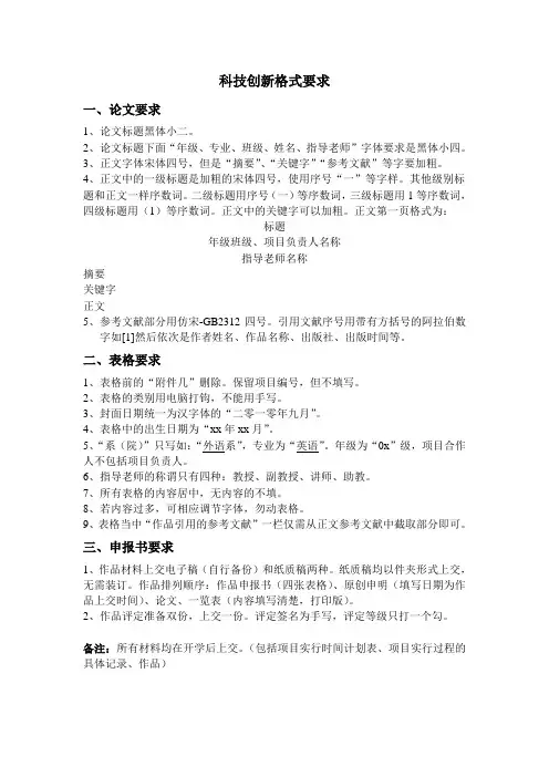 科技创新格式要求