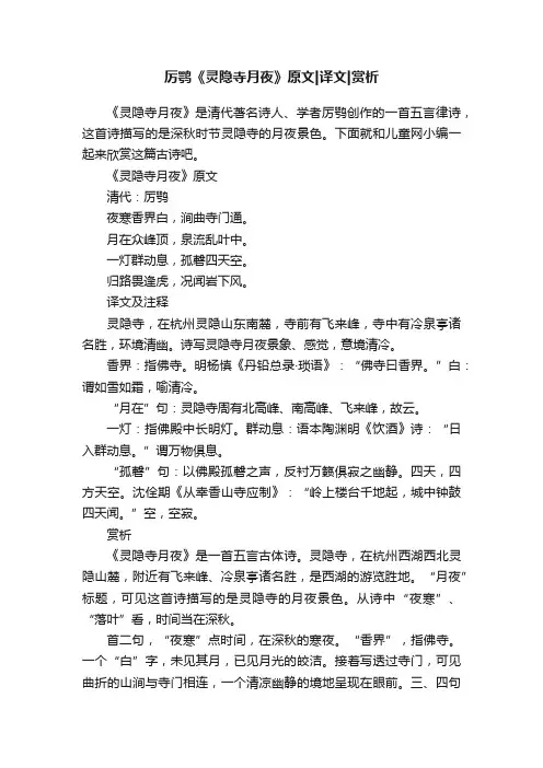 厉鹗《灵隐寺月夜》原文译文赏析