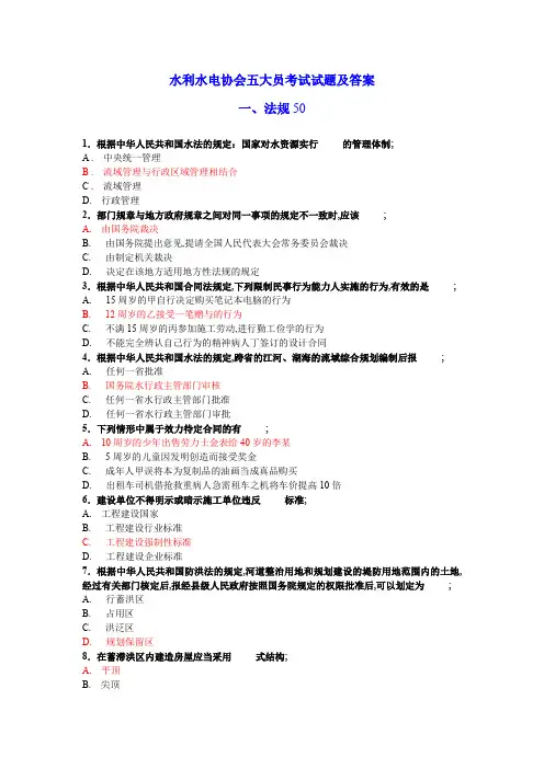 水利水电协会五大员试题及答案