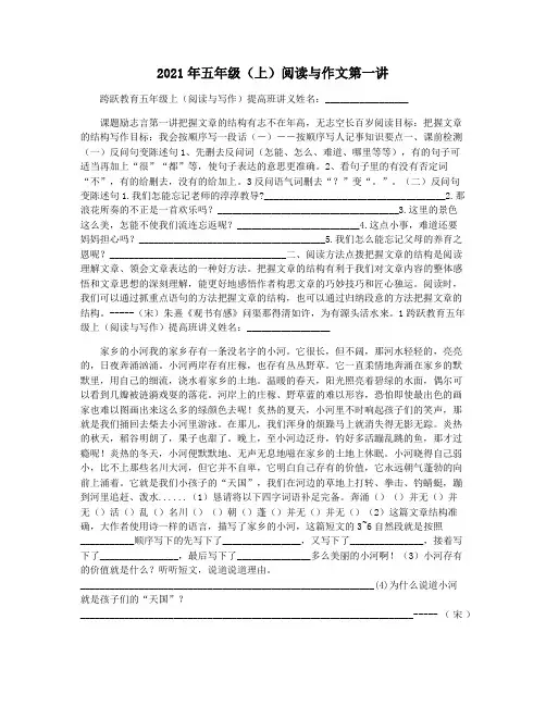2021年五年级(上)阅读与作文第一讲