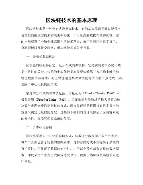 区块链技术的基本原理