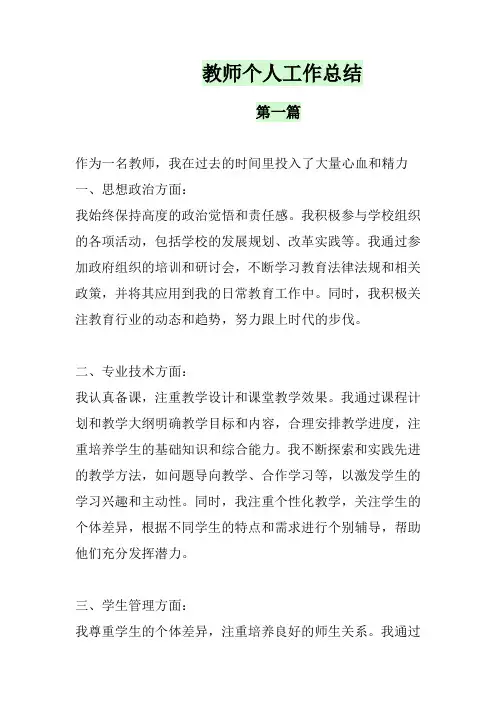 教师个人工作总结(3篇)