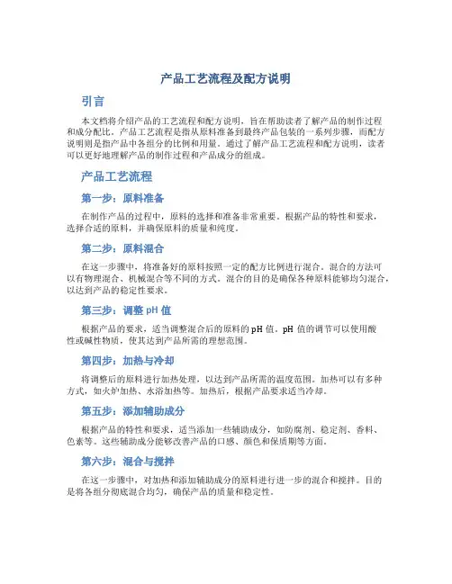 产品工艺流程及配方说明