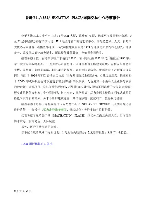 香港K111881MANHATTANPLACE国际交易中心考察报告42P