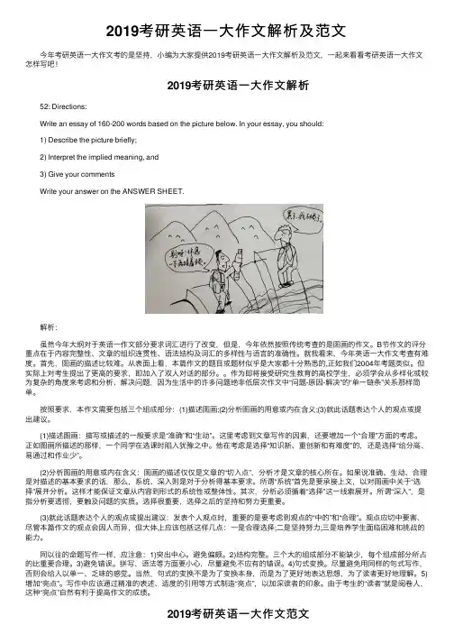 2019考研英语一大作文解析及范文