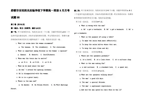 高中高一英语下学期3月月考试题5高一全册英语试题