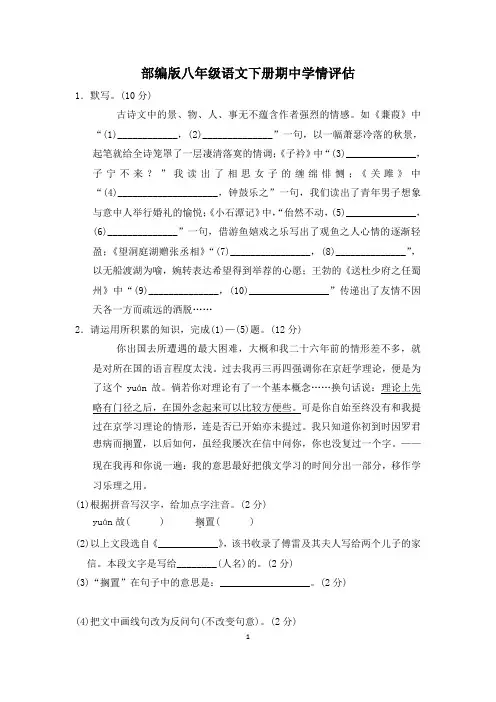部编版八年级语文下册期中学情评估 附答案 (1)