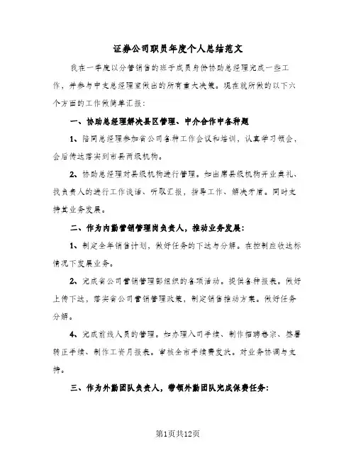 证券公司职员年度个人总结范文（3篇）