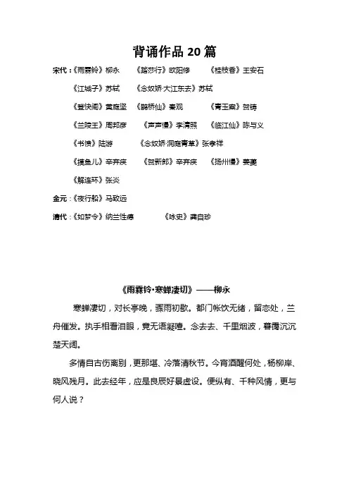 古代文学作品选二必背作品20篇