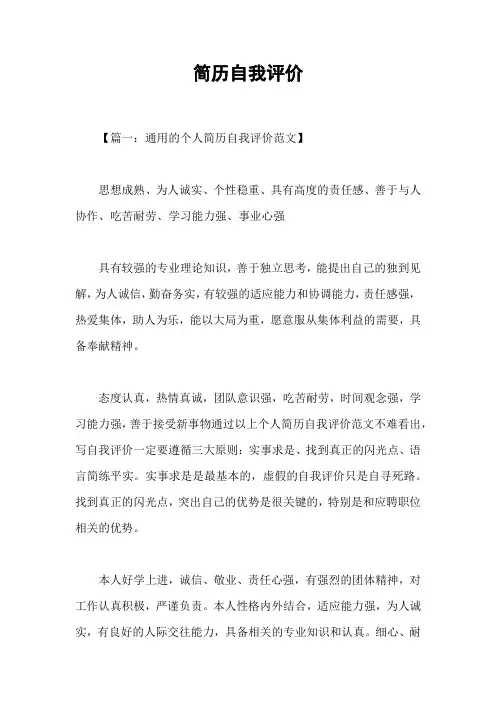 简历自我评价_2
