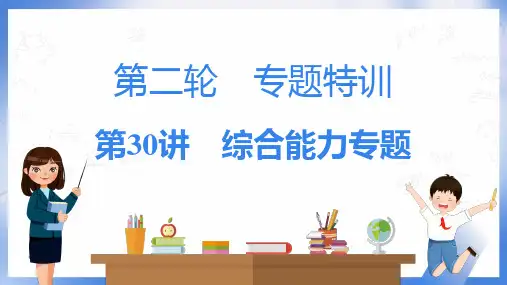 第30讲 综合能力专题 课件 2024年中考物理专题突破(广东专版)