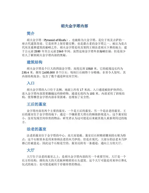 胡夫金字塔内部