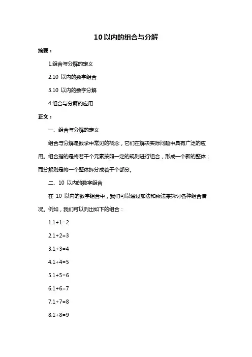 10以内的组合与分解