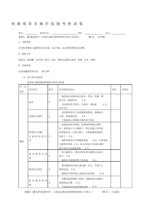 初级保育员操作技能考核试卷习题.docx