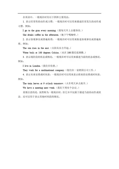 一般现在时4种用法