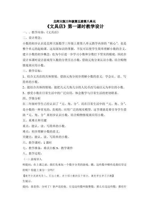 三年级数学优质课一等奖《文具店》教学设计