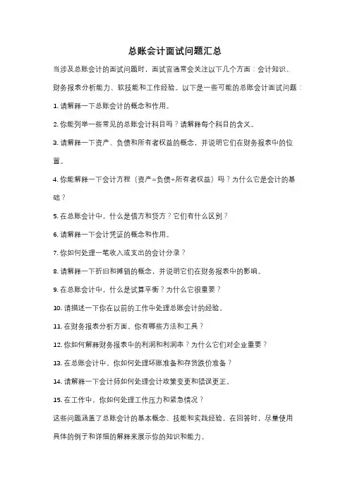 总账会计面试问题汇总