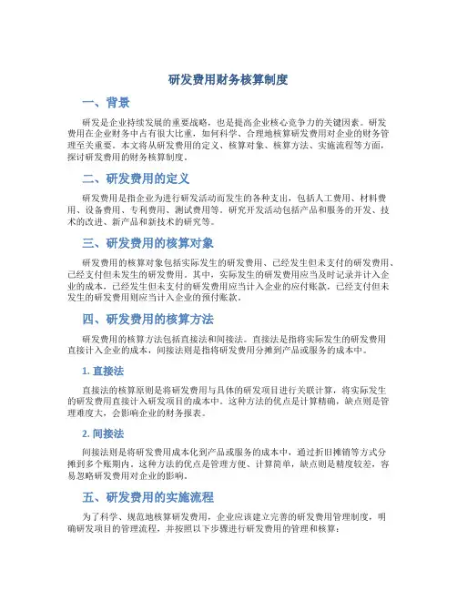 研发费用财务核算制度