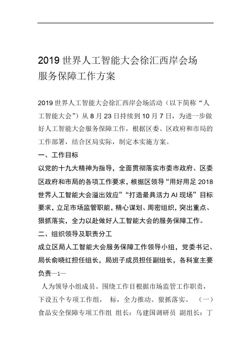 2019世界人工智能大会徐汇西岸会场