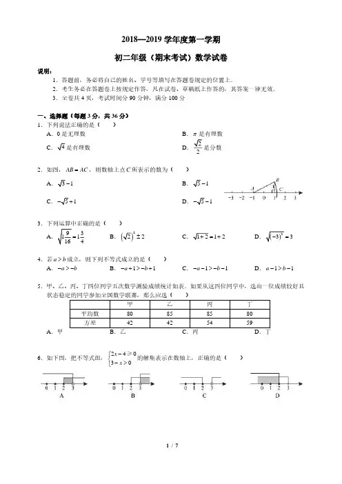 2018-2019初二数学深中期末试卷