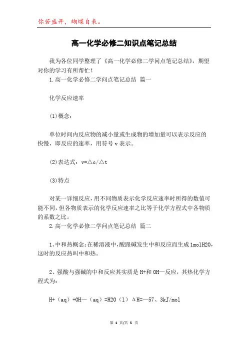 高一化学必修二知识点笔记总结