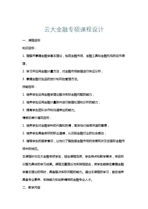 云大金融专硕课程设计