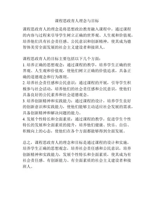 课程思政育人理念与目标