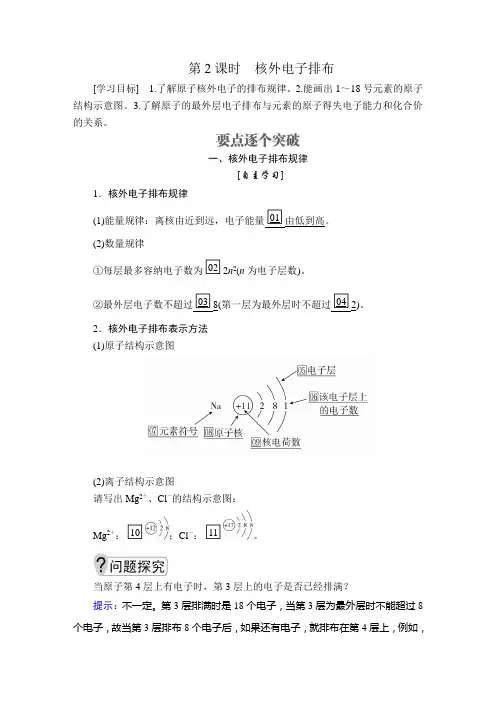 高中化学 《核外电子排布》导学案+课后提升练习