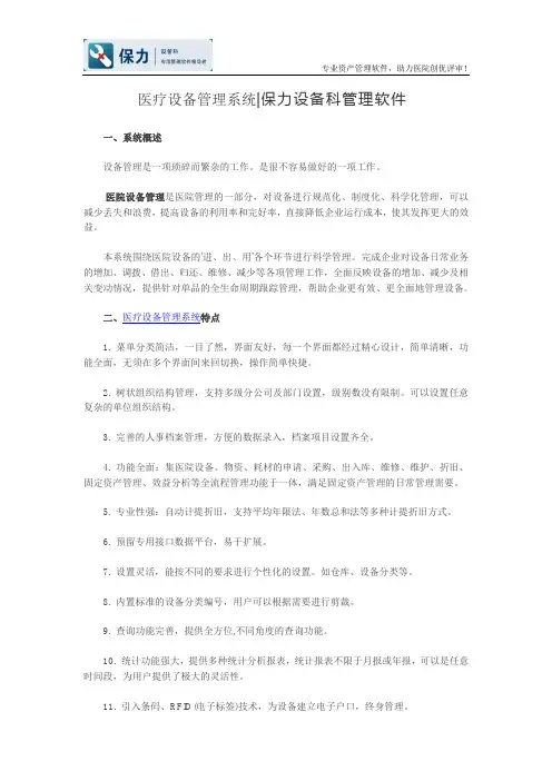 医疗设备管理系统-保力设备科管理软件