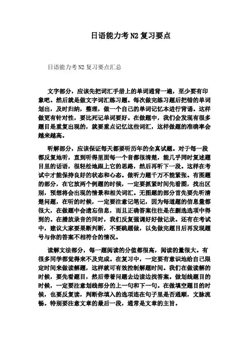 日语能力考N2复习要点