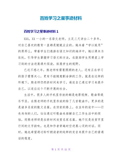 百姓学习之星事迹材料