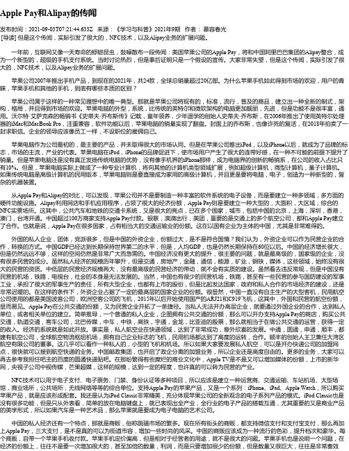 ApplePay和Alipay的传闻