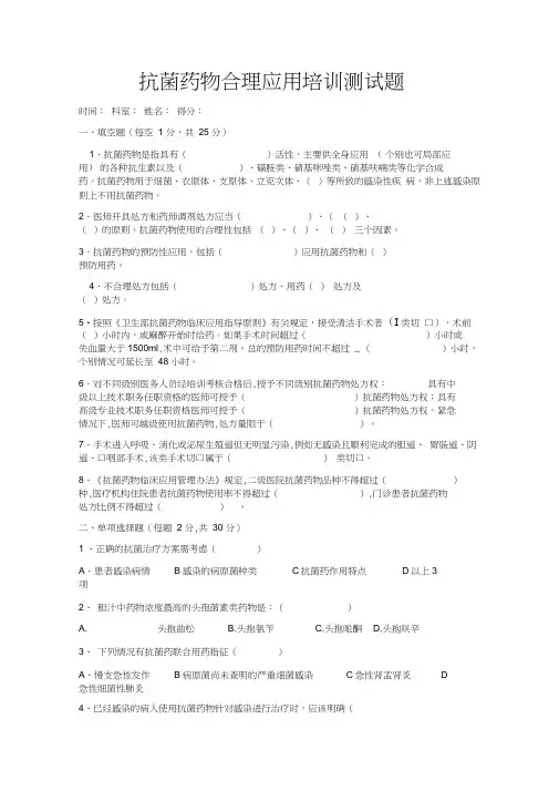 2018抗菌药物试卷及答案.doc