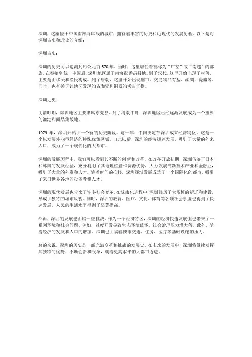 深圳古史和近史的介绍