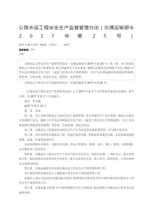 第令公路水运工程安全生产监督管理办法交通运输部令新范文第范文格式