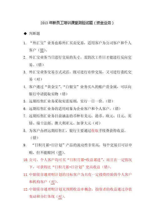 银行资金业务考试试题