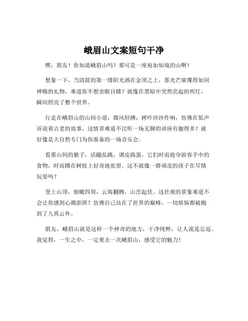 峨眉山文案短句干净